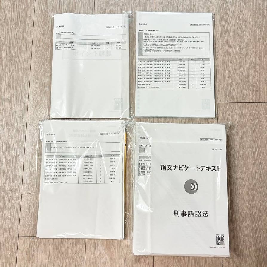 Amazon.co.jp: 伊藤塾 刑事訴訟法 司法試験 論文ナビゲート